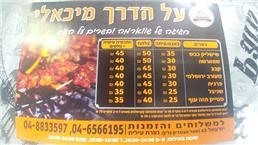 תמונה שצולמה להמחשת העבודות של על הדרך מיכאלי משלוחים - Take Away