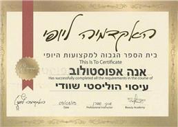 תעודה של עיסויים מקצועים אנה תעודה של עיסויים מקצועים אנה