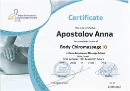 תעודה של עיסויים מקצועים אנה תעודה של עיסויים מקצועים אנה