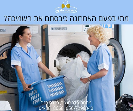 תמונה שצולמה להמחשת העבודות של המכבסה הלבנה תמונה של המכבסה הלבנה