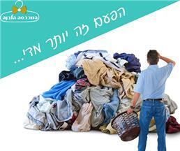 תמונה של המכבסה הלבנה