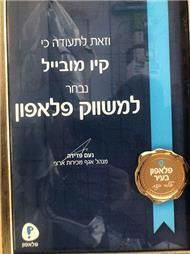 תעודה של קיו מובייל - 1 תעודה של קיו מובייל