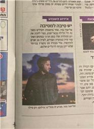 תמונה של אליאור מור מוזיקה לאירועים