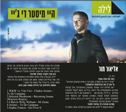 תמונה של אליאור מור מוזיקה לאירועים