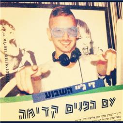 תמונה של אליאור מור מוזיקה לאירועים