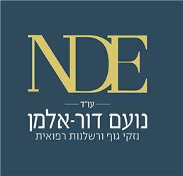 תמונה של נועם דור אלמן - עורכת דין