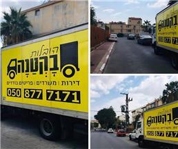 תמונה של הובלות בקטנה