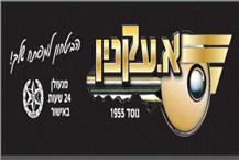 תמונה שצולמה להמחשת העבודות של א. עקנין צרכי בניין ומנעולנות - 1 תמונה של א. עקנין צרכי בניין ומנעולנות