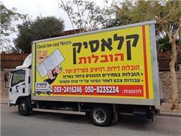 תמונה של אליאל קלאסיק הובלות