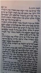 תמונה של כתיבת הקודש
