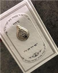 תמונה של כתיבת הקודש