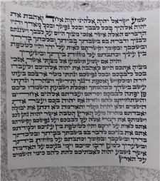 תמונה של כתיבת הקודש