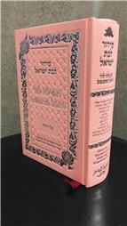 תמונה של כתיבת הקודש