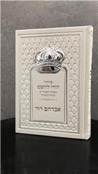 תמונה של כתיבת הקודש