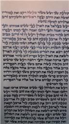 תמונה של כתיבת הקודש