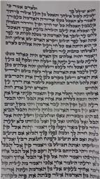 תמונה של כתיבת הקודש