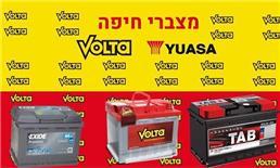 תמונה שצולמה להמחשת העבודות של מצברי חיפה- סניף volta - 1 תמונה של מצברי חיפה- סניף volta