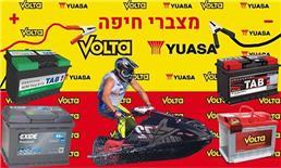 תמונה שצולמה להמחשת העבודות של מצברי חיפה- סניף volta - 3 תמונה של מצברי חיפה- סניף volta
