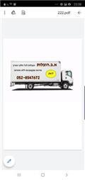 תמונה של א.ב הובלות