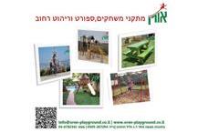 תמונה שצולמה להמחשת העבודות של אורן מתקני משחקים בע"מ - 2 מתקני ספורט וכושר