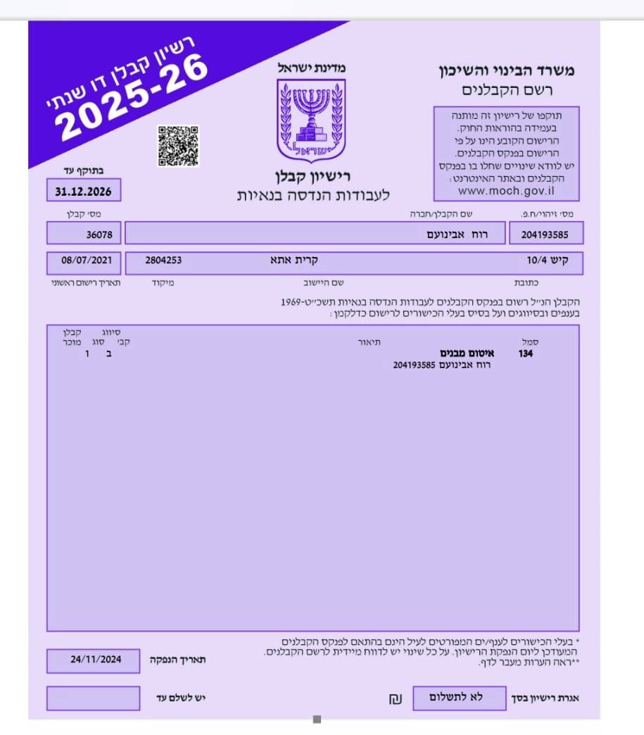תמונה שצולמה להמחשת העבודות של אבינועם איטום ואחזקה תמונה של אבינועם איטום ואחזקה