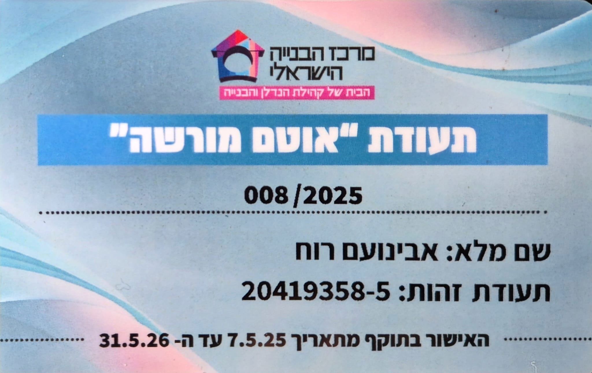 תמונה שצולמה להמחשת העבודות של אבינועם איטום ואחזקה תמונה של אבינועם איטום ואחזקה