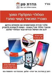 תמונה של הדרת פון