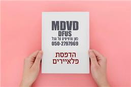 תמונה שצולמה להמחשת העבודות של MDVD דפוס תמונה של MDVD דפוס