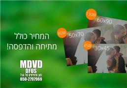 תמונה שצולמה להמחשת העבודות של MDVD דפוס - 3 תמונה של MDVD דפוס