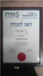 תעודה של RMZ מכון פוליגרף - "לגלות את האמת"