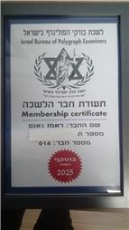 תעודה של RMZ מכון פוליגרף - "לגלות את האמת"