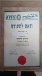 תעודה של RMZ מכון פוליגרף - "לגלות את האמת"