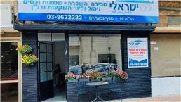 תמונה של נכס ישראלי- תיווך וייזמות נדל"ן