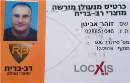 תמונה של מנעולן אקספרס  24 שעות
