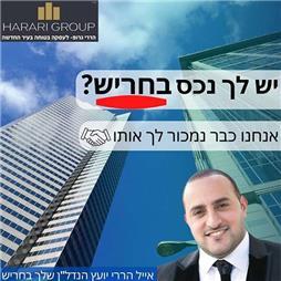 תמונה שצולמה להמחשת העבודות של הררי גרופ-לעסקה בטוחה בעיר החדשה - חריש - 3 תמונה של הררי גרופ-לעסקה בטוחה בעיר החדשה - חריש