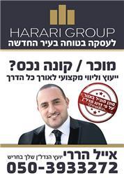 תמונה שצולמה להמחשת העבודות של הררי גרופ-לעסקה בטוחה בעיר החדשה - חריש - 2 תמונה של הררי גרופ-לעסקה בטוחה בעיר החדשה - חריש
