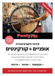 תמונה של מעבדת פונטיפיקס-PontyFix