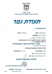 תעודה של טכנאי כוכב מיזוג אוויר