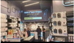 תמונה של מובי סל רוטשילד Mobi Cell