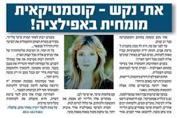 תמונה של אפילציה וקוסמטיקה אתי נקש