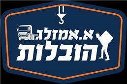 תמונה של א. אמזלג הובלות
