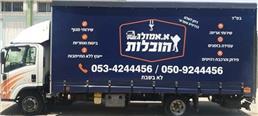 תמונה של א. אמזלג הובלות