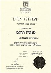 תמונה שצולמה להמחשת העבודות של רותם מנשה שמאות מקרקעין ונדל"ן תמונה של רותם מנשה שמאות מקרקעין ונדל"ן