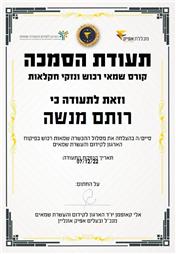 תמונה שצולמה להמחשת העבודות של רותם מנשה שמאות מקרקעין ונדל"ן תמונה של רותם מנשה שמאות מקרקעין ונדל"ן