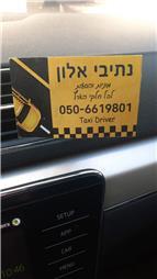 תמונה שצולמה להמחשת העבודות של מוניות נתיבי אלון - 1 תמונה של מוניות נתיבי אלון