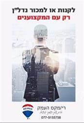 תמונה שצולמה להמחשת העבודות של רימקס העמק-המומחים בנדל"ן ומקרקעין תמונה של רימקס העמק-המומחים בנדל"ן ומקרקעין