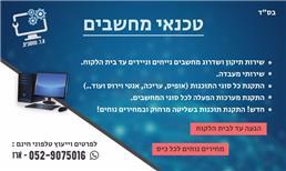 תמונה של ארז דוד מחשבים
