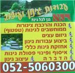 תמונה של עבודות גינון ועיצוב גינון
