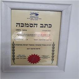 תעודה של מוסך ראאד וויסאם- מכונאות רכב ופחחות רכב תעודה של מוסך ראאד וויסאם- מכונאות רכב ופחחות רכב