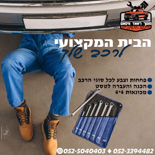 תמונה שצולמה להמחשת העבודות של מוסך ראאד וויסאם- מכונאות רכב ופחחות רכב תמונה של מוסך ראאד וויסאם- מכונאות רכב ופחחות רכב